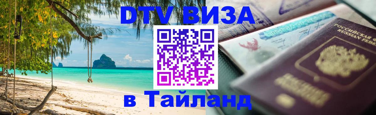 Оформление DTV визы под ключ: стоимость и тарифы, только загранпаспорт - Нефтекамск  03.10.2025 